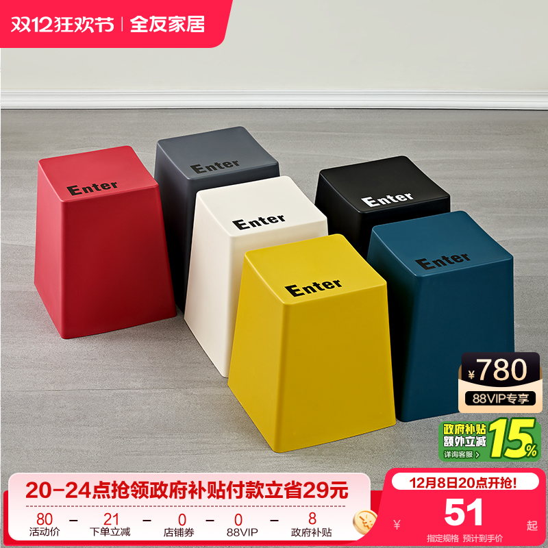 塑料凳子北欧全友家居