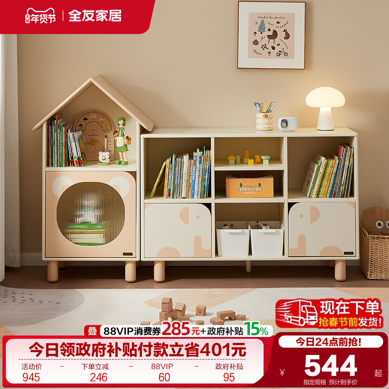 政府补贴全友家居现代简约儿童收纳柜2025新款绘本玩具储物柜书柜,住宅家具,家用陈列柜,淘宝优惠券,粉丝福利购,淘宝优惠卷