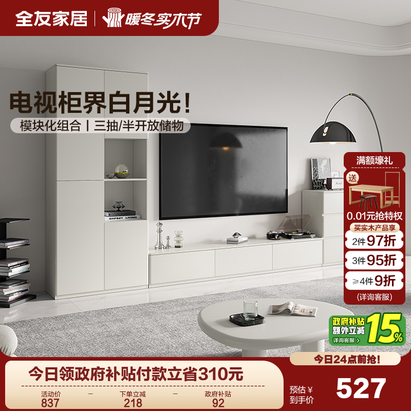 全友家居电视柜现代简约