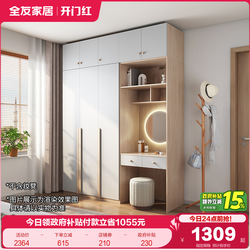 全友家居四门衣柜家用卧室