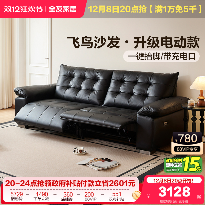 全友家居轻奢功能皮艺沙发