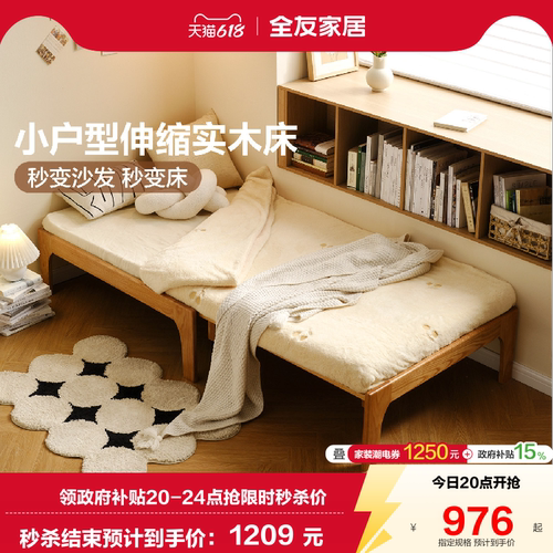 全友家居北欧实木伸缩床