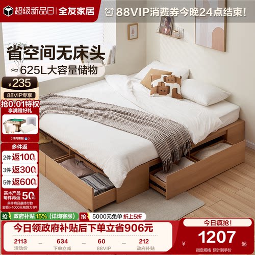 全友家居原木风箱体储物板式床