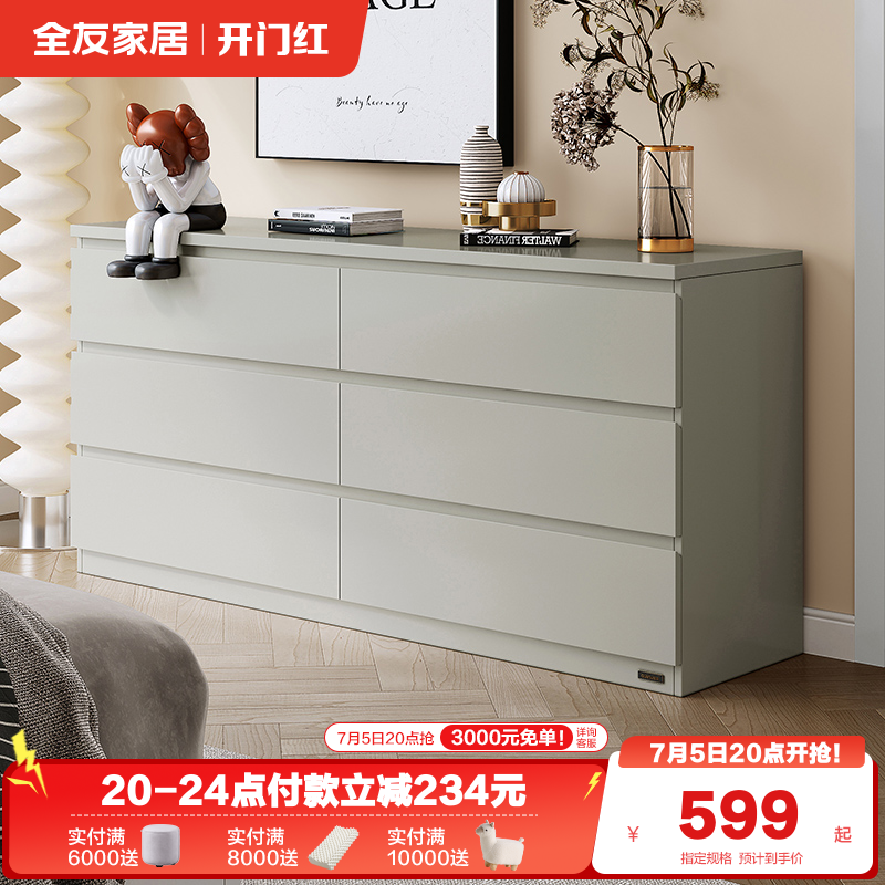 全友家居现代简约斗柜储物柜