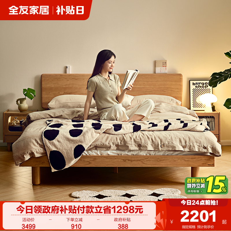 全友家居北欧双人床樱桃木实木床