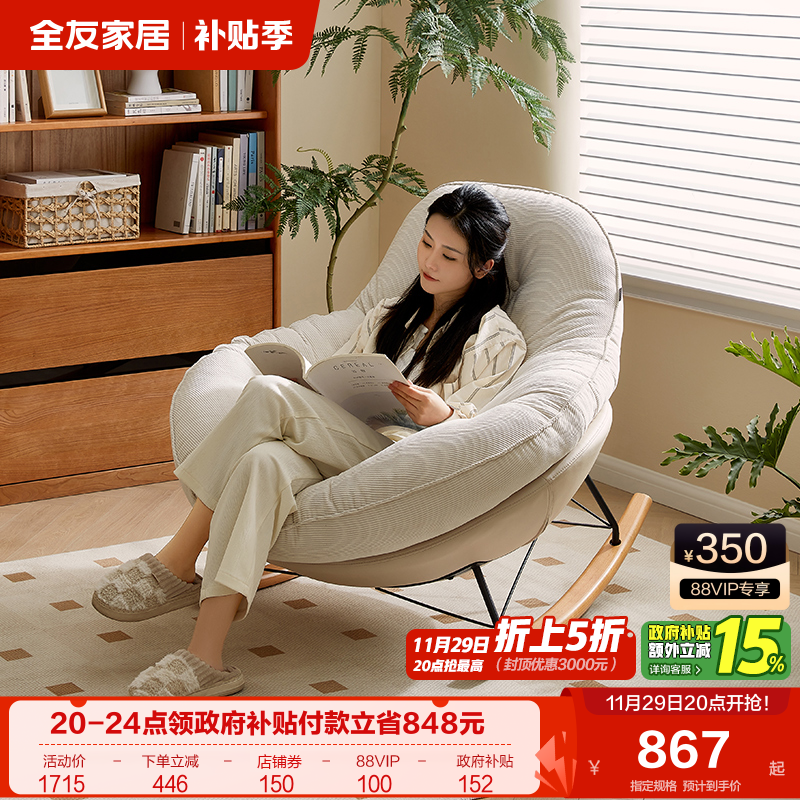 全友家居布艺摇摇椅懒人沙发