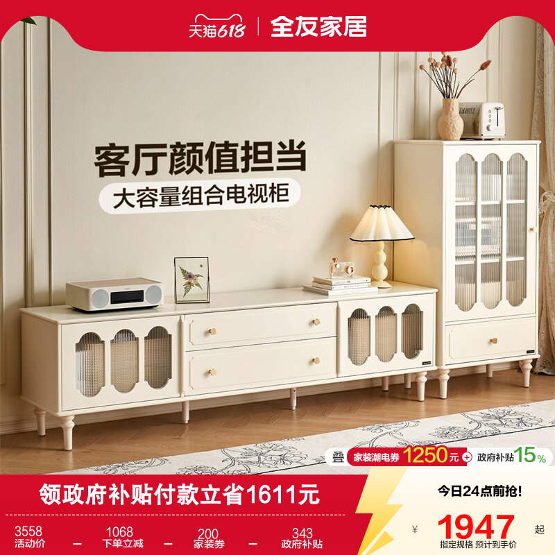 全友家居2026新款法式奶油茶几电视柜组合客厅家用实木脚电视机柜