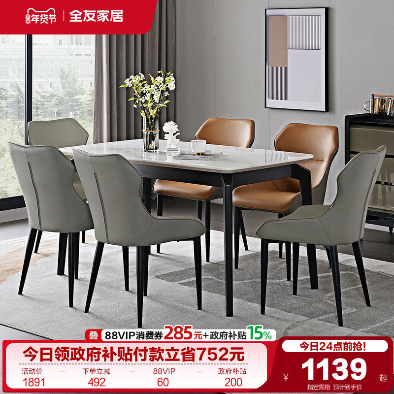 全友家居现代简约大理石餐桌高端长方形客厅家用吃饭桌子椅子组合,住宅家具,大理石餐桌,淘宝优惠券,粉丝福利购,淘宝优惠卷