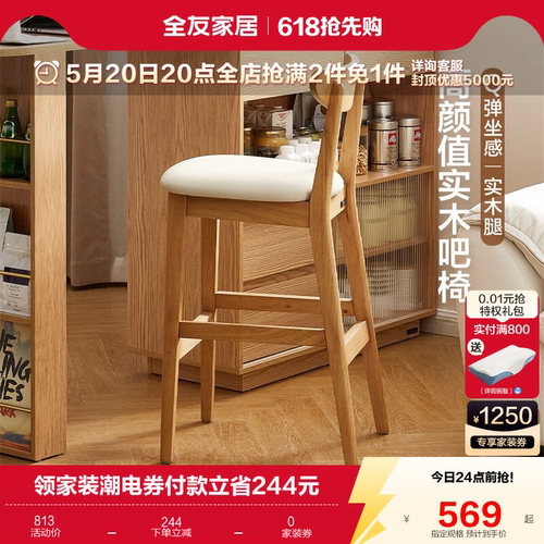 全友家居靠背高脚原木风高脚吧椅