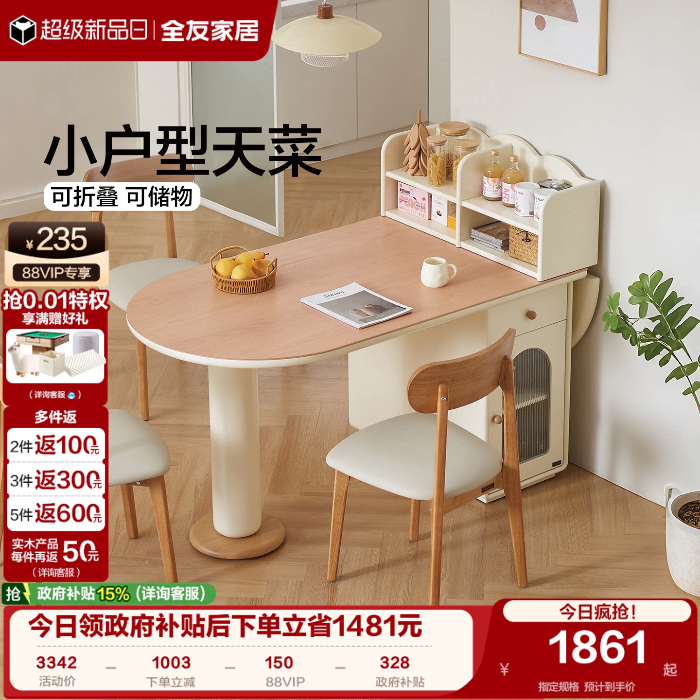 全友家居原木风小户型折叠餐桌图片