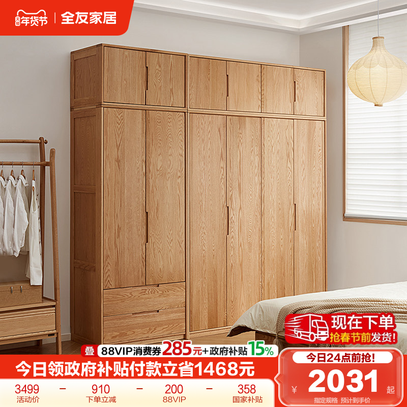 政府补贴全友家居原木风实木衣柜2025新款两门三门组合衣柜加顶柜,住宅家具,自由组合衣柜,淘宝优惠券,粉丝福利购,淘宝优惠卷