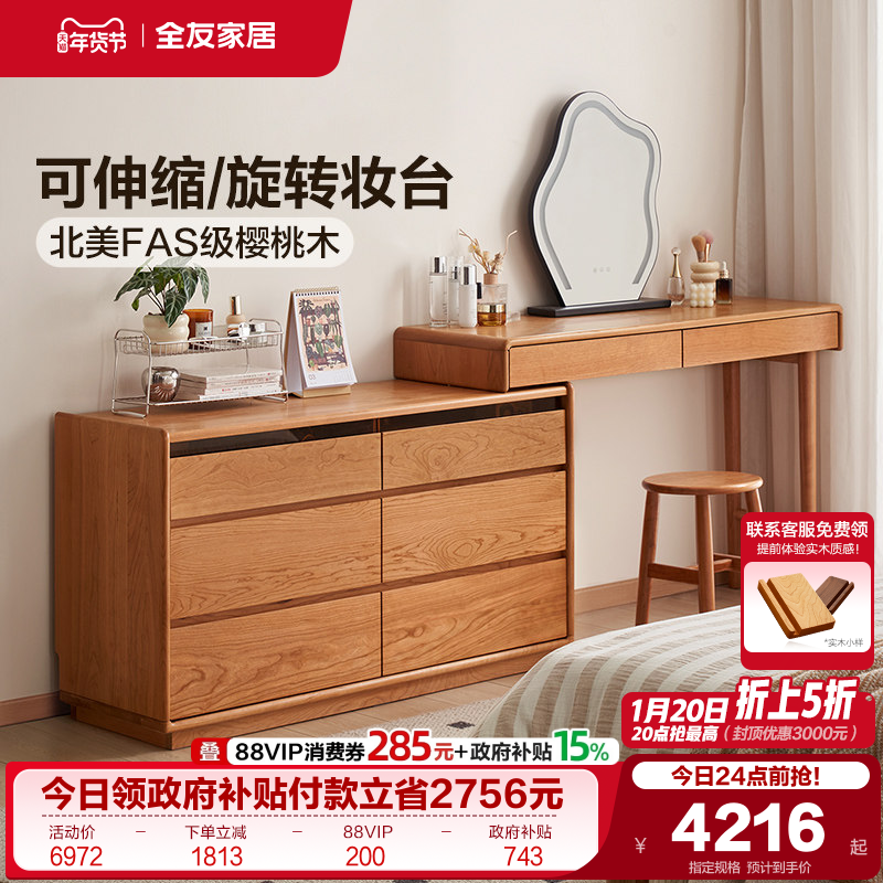 全友家居北欧风伸缩斗柜一体实木梳妆台2025新款卧室樱桃木化妆桌,住宅家具,梳妆台/桌,淘宝优惠券,粉丝福利购,淘宝优惠卷