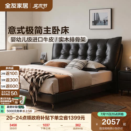 全友家居意式轻奢软包床牛皮床