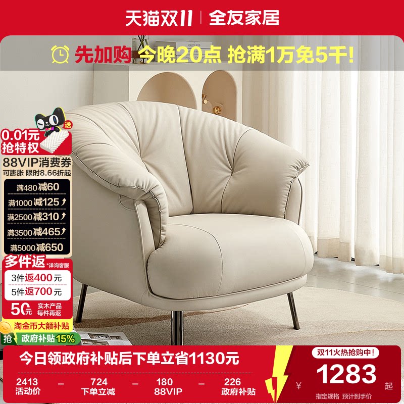 全友家居现代简约单人椅客厅休闲书椅卧室阳台网红真皮沙发椅子