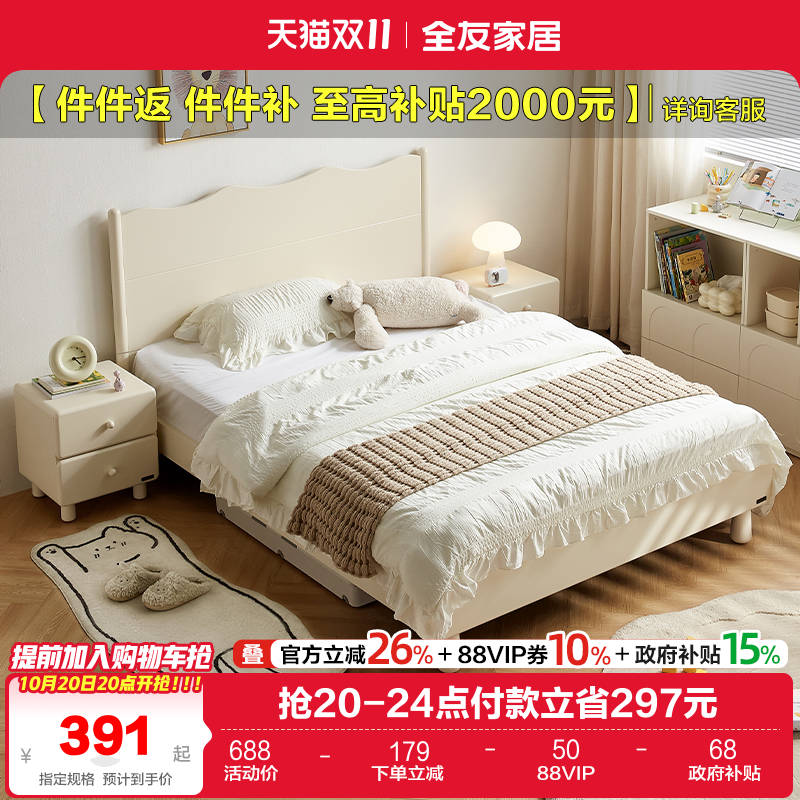 全友家居奶油风儿童床