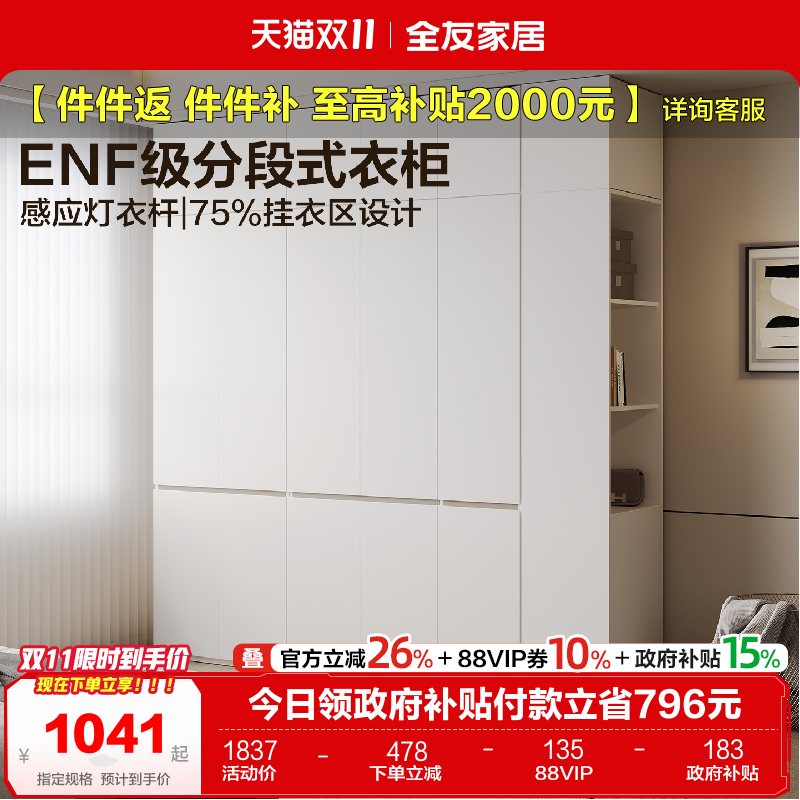 全友家居ENF级分段式组合衣柜