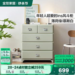 全友家居客厅沙发旁靠墙储物抽屉柜卧室家用床边置物柜收纳五斗柜