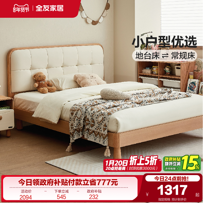 全友家居原木风卧室小户型1.2m蒙氏儿童地台床1米5男女小孩单人床,住宅家具,儿童床/儿童抽拉床,淘宝优惠券,粉丝福利购,淘宝优惠卷