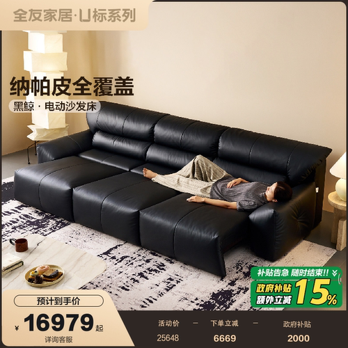 全友家居全纳帕皮皮艺功能沙发