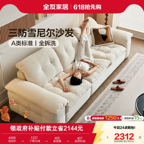 全友家居复古奶油风可拆洗沙发