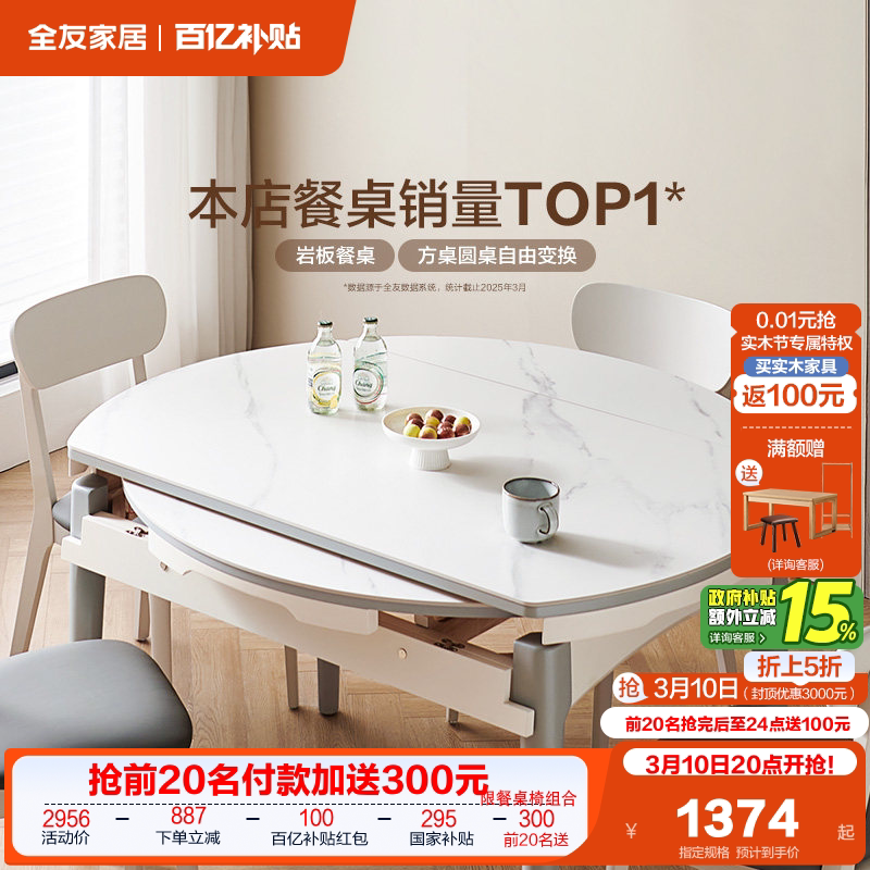 全友家居2026新款饭桌家用小户型可伸缩变圆形岩板餐桌椅子组合