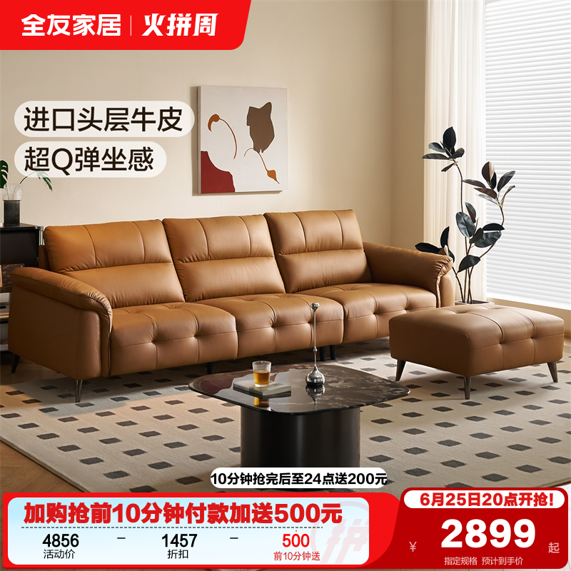 全友家居2025新款现代简约头层牛皮沙发小户型客厅直排真皮沙发