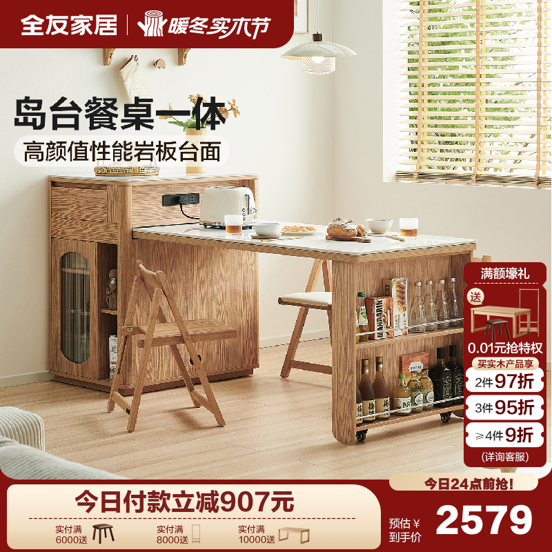 全友家居高颜值岩板岛台餐桌