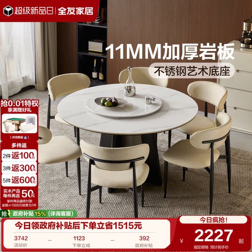 全友汉白玉纹理类岩板餐桌