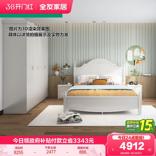 全友家居韩式田园四门乳胶双人床