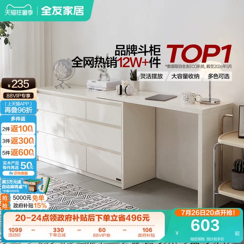 全友家居卧室靠墙斗柜梳妆台