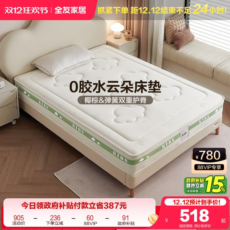 全友家居现代简约儿童床垫