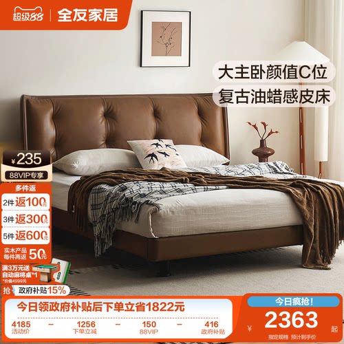 全友家居中古风油蜡皮1.8m悬浮床