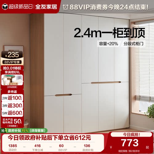 全友家居奶油风ENF级成品衣柜