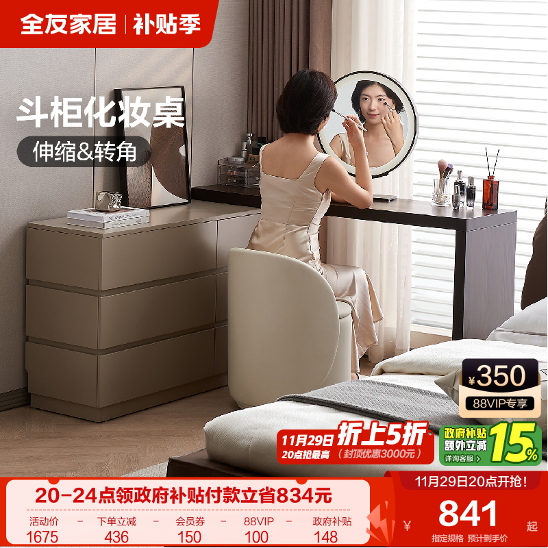 全友家居收纳柜斗柜梳妆台