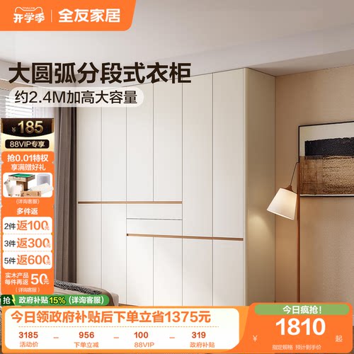 全友家居原木奶油风衣柜
