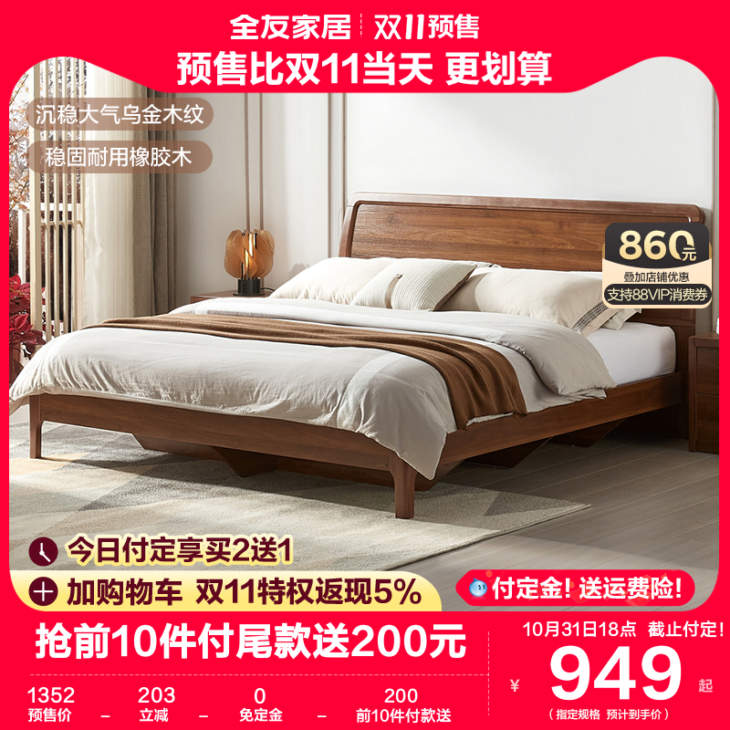 全友家居床双人床简约卧室家具新中式床1.8米北欧大床婚床121206怎么看?