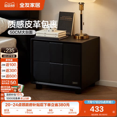 全友家居意式简约储物柜床头柜