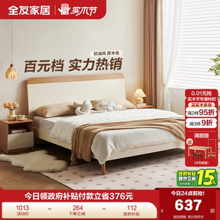 全友家居奶油风1米5双人床卧室小户型1.2m单人实木脚床2025新款