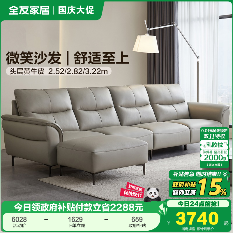 全友家居现代简约真皮微笑沙发