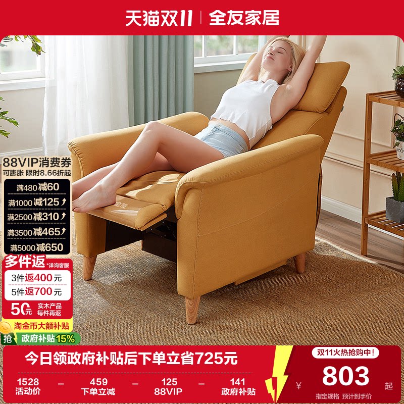 全友家居现代简约功能休闲躺椅单人椅子客厅阳台家用布艺沙发家具