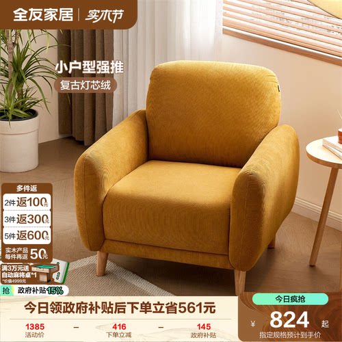 全友家居布艺沙发小户型
