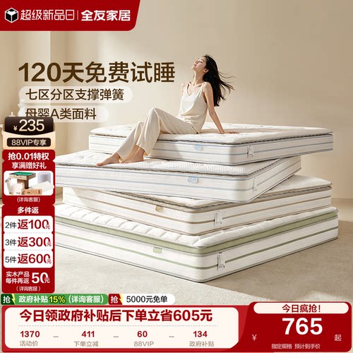 全友家居独袋弹簧护脊床垫