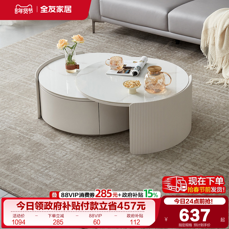 全友家居小户型伸缩岩板茶几奶油风网红客厅家用创意圆形茶几组合,住宅家具,茶几,淘宝优惠券,粉丝福利购,淘宝优惠卷