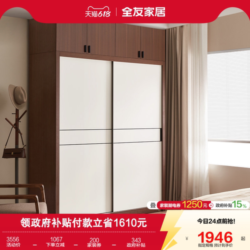 全友家居推拉式门北欧原木风衣橱