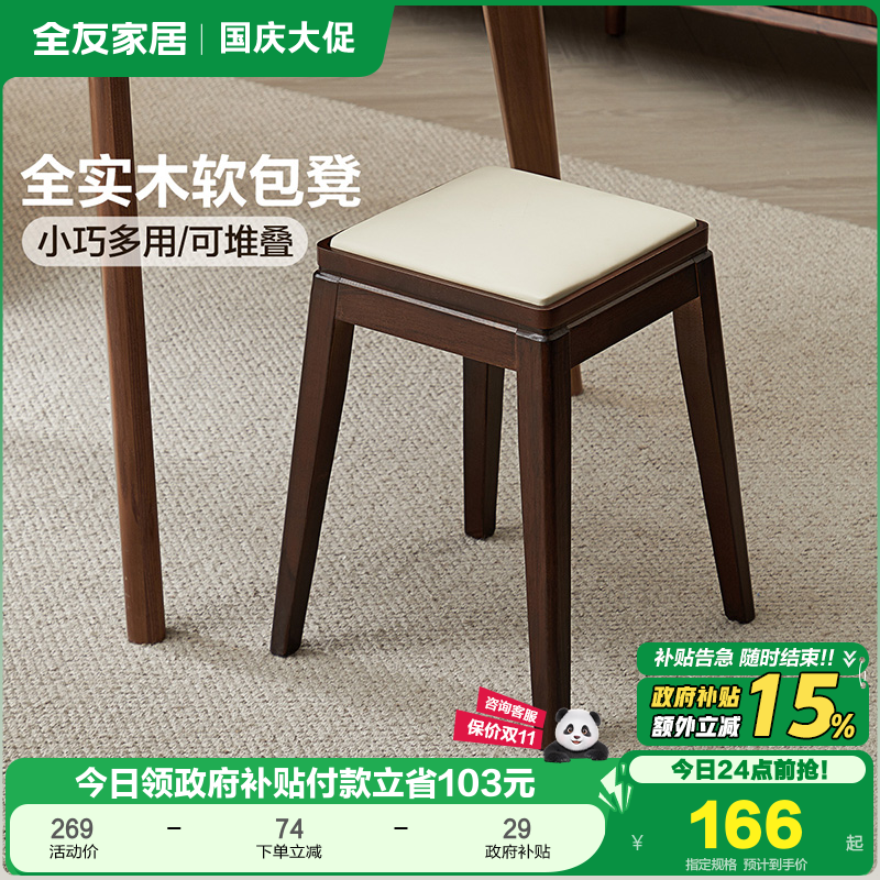 全友家居软包实木板凳客厅家用餐凳书房坐凳卧室化妆凳子KD