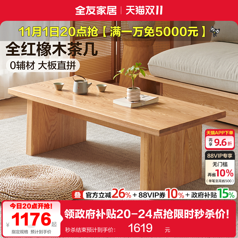 全友家居2025新款原木风长方形实木茶几客厅家用小户型红橡木茶桌