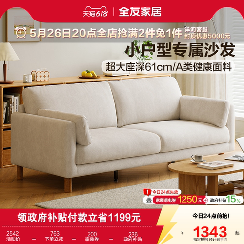 全友家居北欧原木风直排布艺沙发