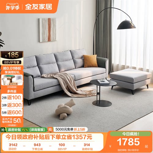 全友家居乳胶沙发现代简约小户型