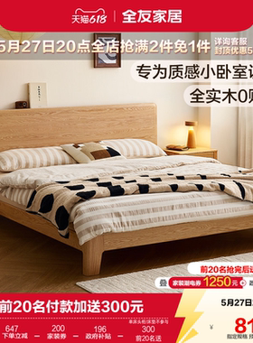全友家居原木风小户型红橡木床架2026新款1米8双人橡林齐边实木床