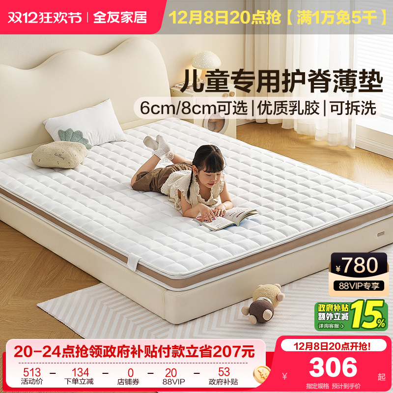 儿童护脊床垫全友家居